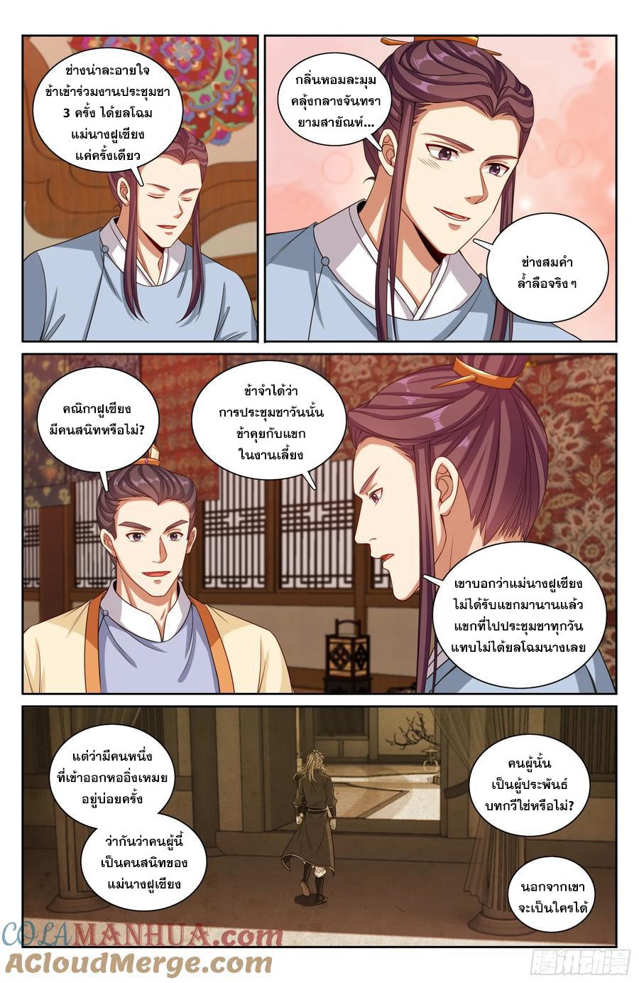 Nightwatcher ตอนที่ 224 แปลไทย รูปที่ 18