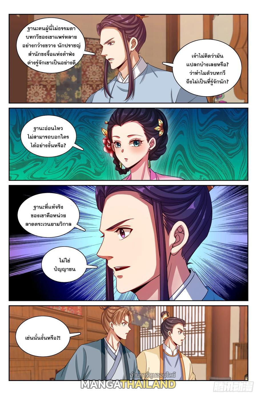 Nightwatcher ตอนที่ 224 แปลไทย รูปที่ 19