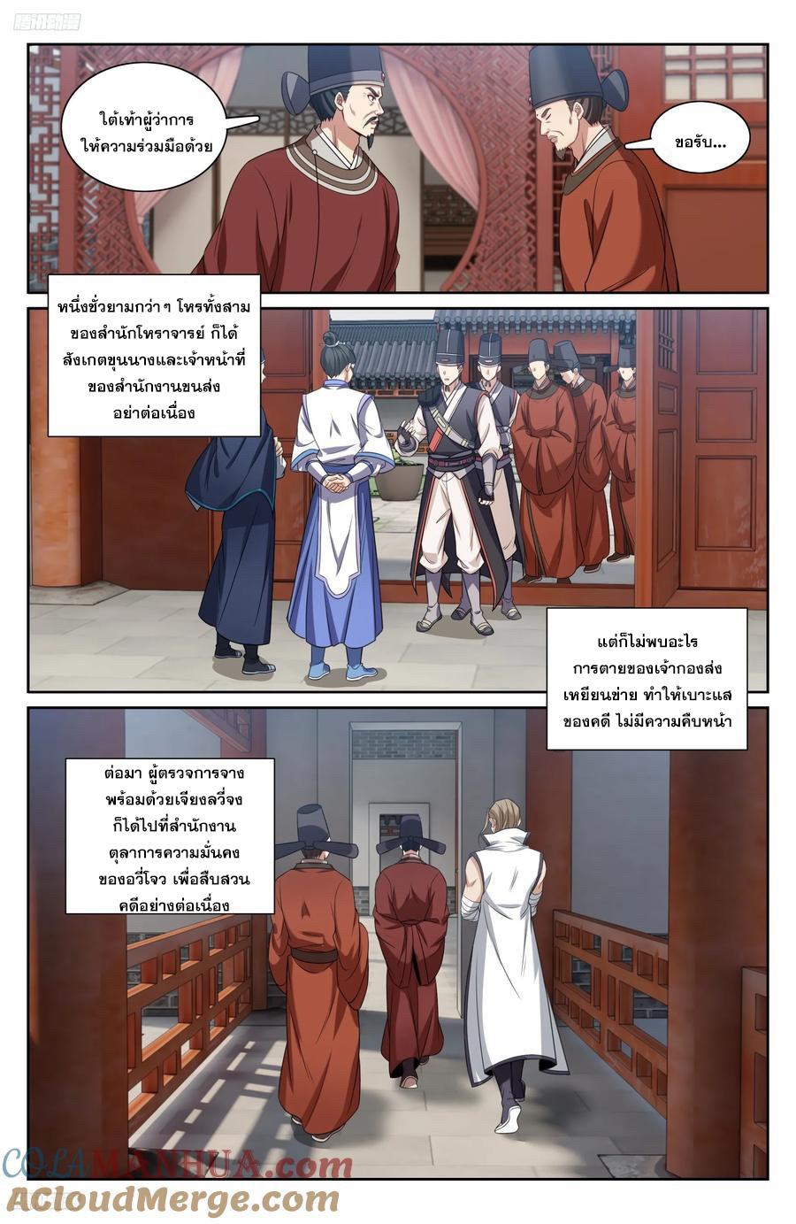 Nightwatcher ตอนที่ 224 แปลไทย รูปที่ 2
