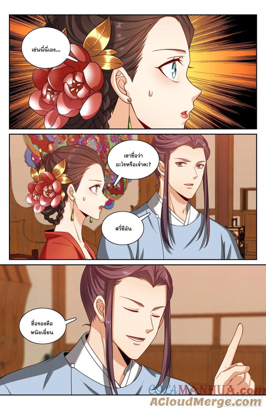 Nightwatcher ตอนที่ 224 แปลไทย รูปที่ 20