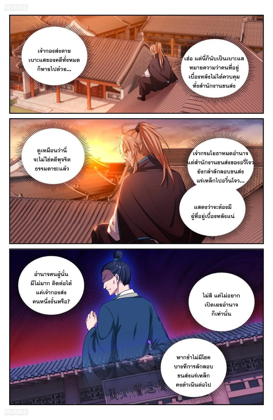 Nightwatcher ตอนที่ 224 แปลไทย รูปที่ 3