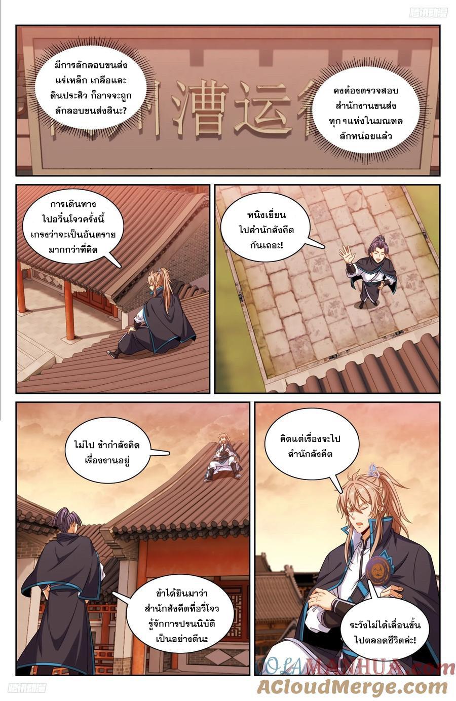 Nightwatcher ตอนที่ 224 แปลไทย รูปที่ 4