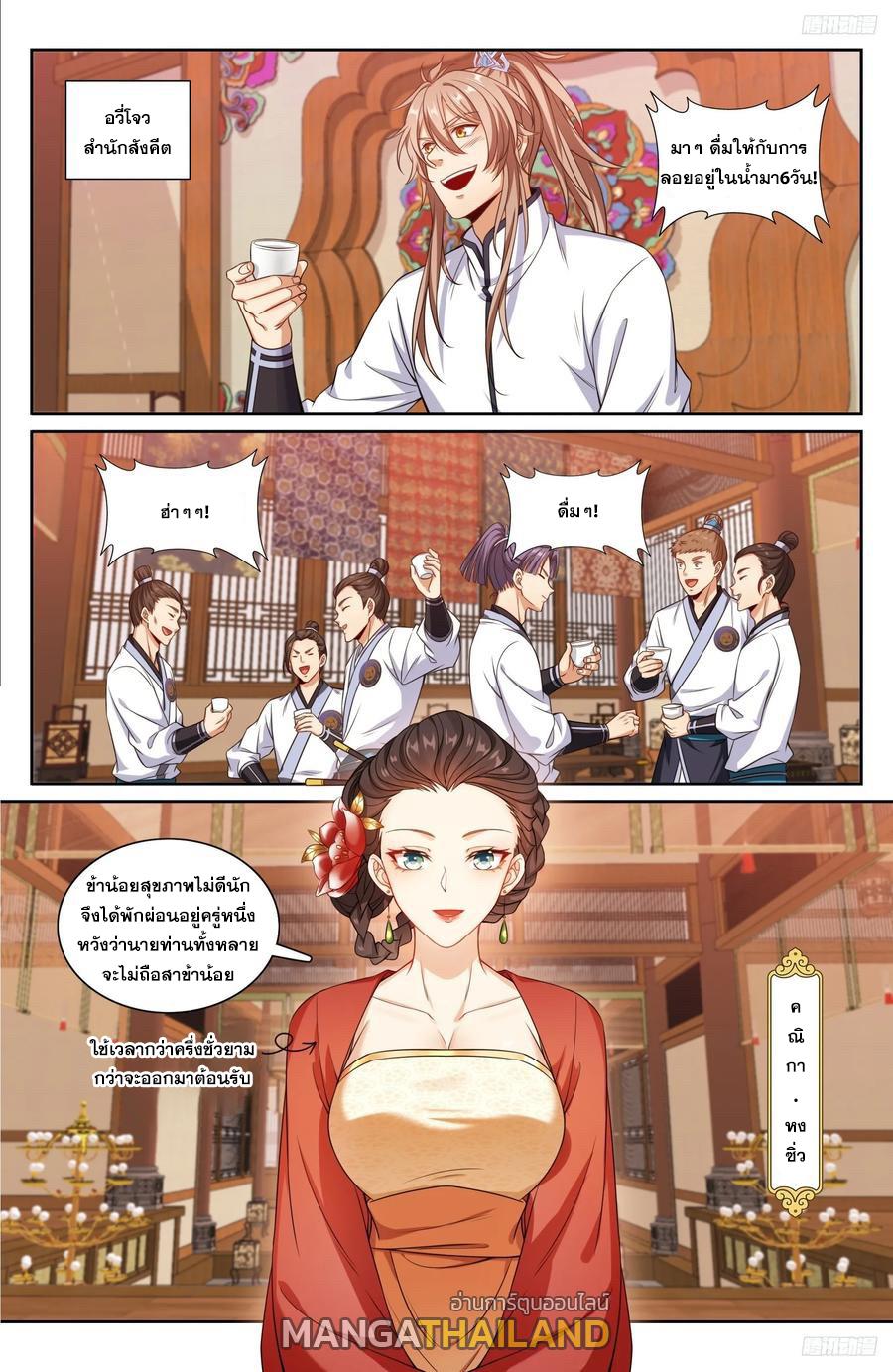Nightwatcher ตอนที่ 224 แปลไทย รูปที่ 5