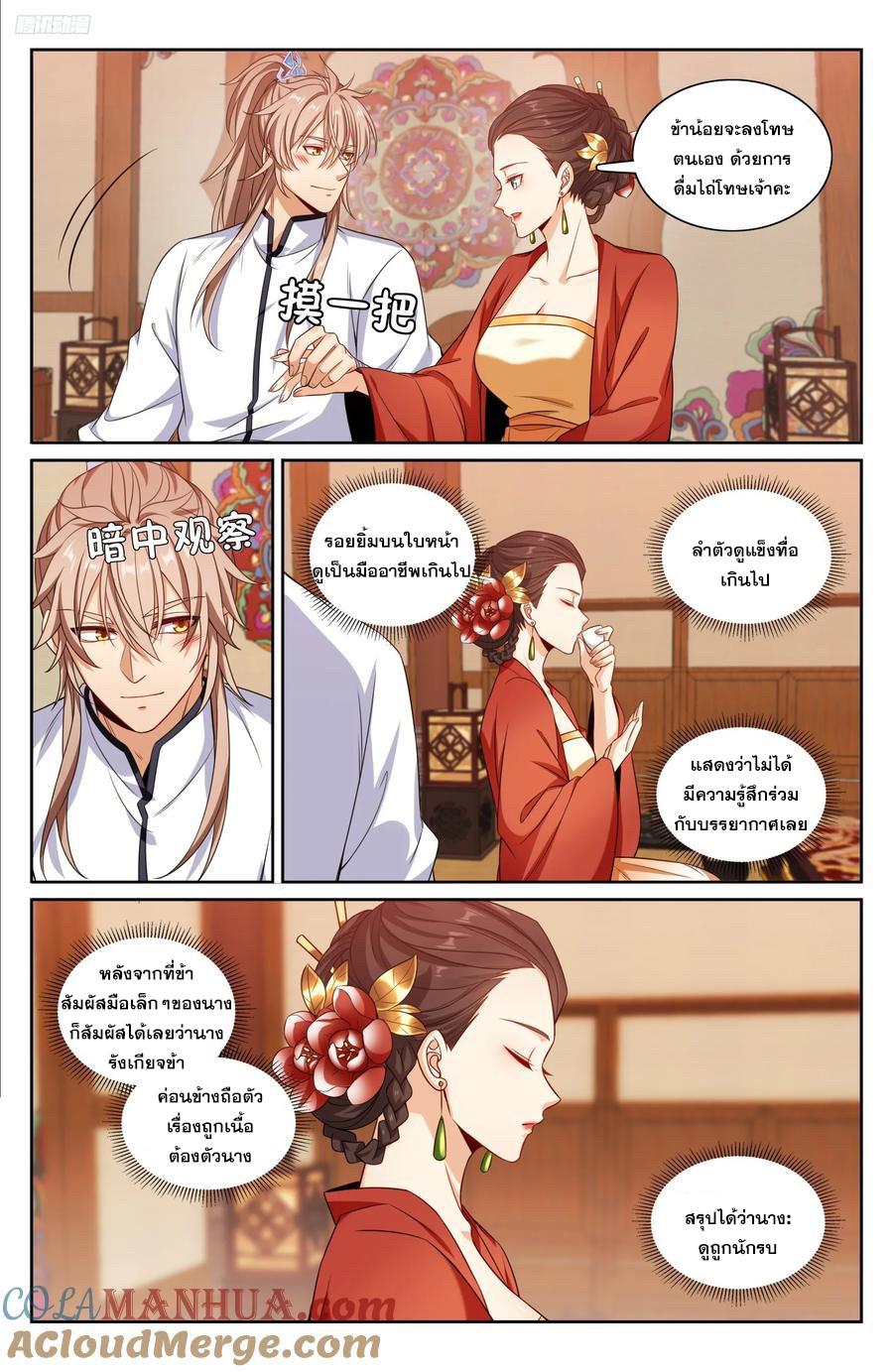 Nightwatcher ตอนที่ 224 แปลไทย รูปที่ 6