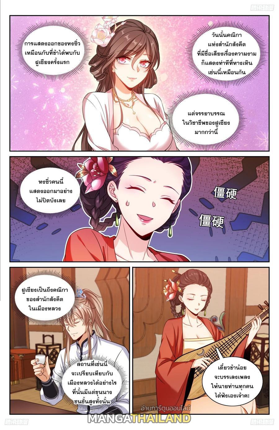 Nightwatcher ตอนที่ 224 แปลไทย รูปที่ 7