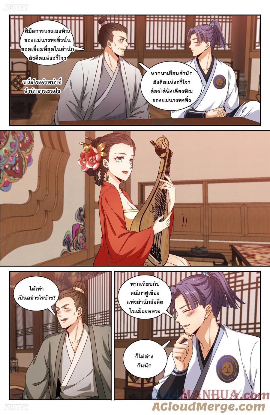 Nightwatcher ตอนที่ 224 แปลไทย รูปที่ 8