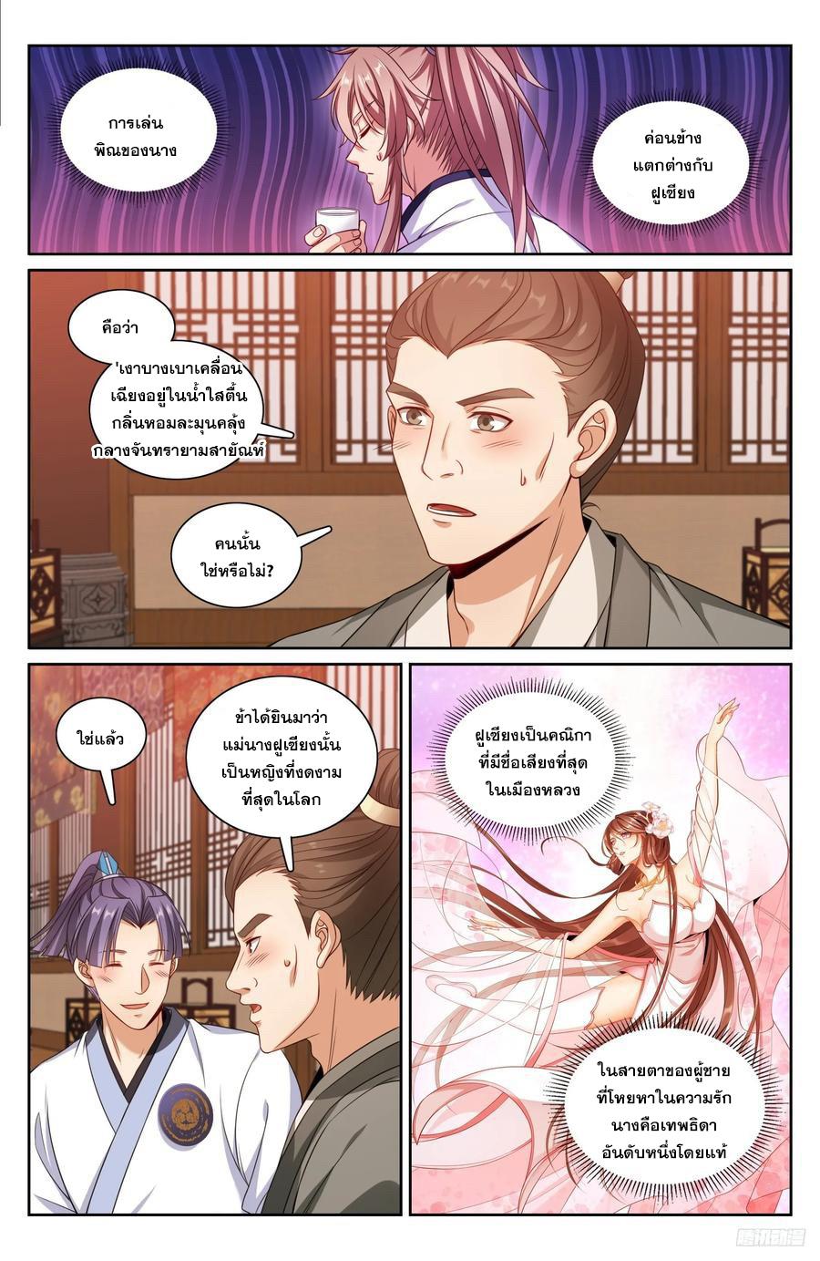 Nightwatcher ตอนที่ 224 แปลไทย รูปที่ 9