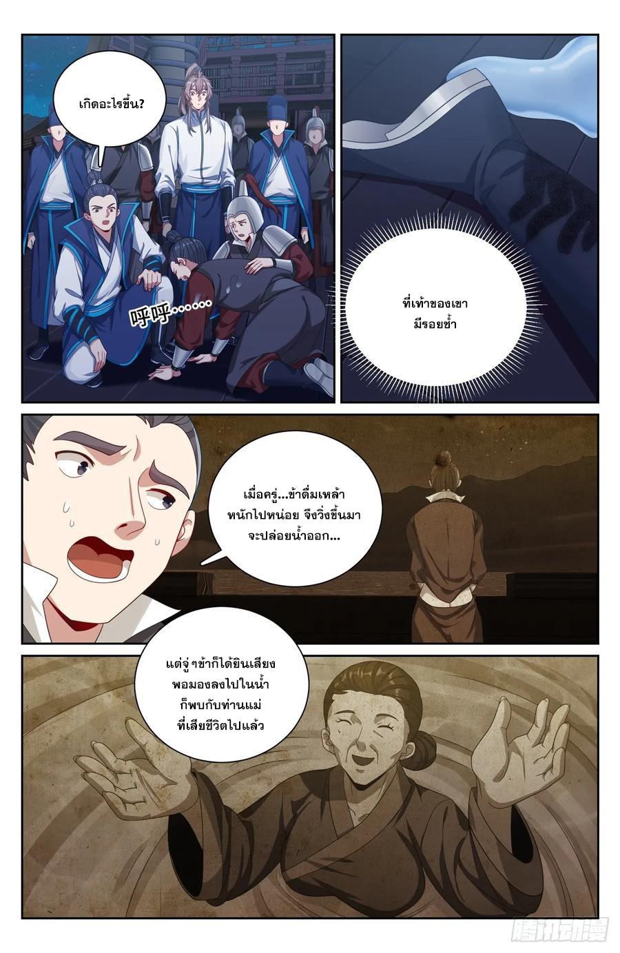 Nightwatcher ตอนที่ 225 แปลไทย รูปที่ 13