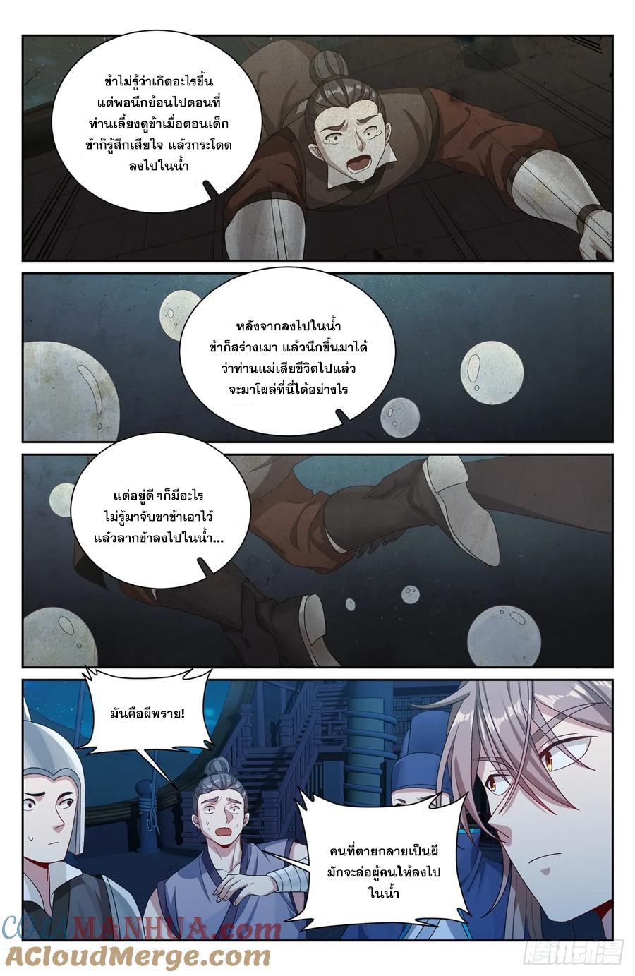 Nightwatcher ตอนที่ 225 แปลไทย รูปที่ 14