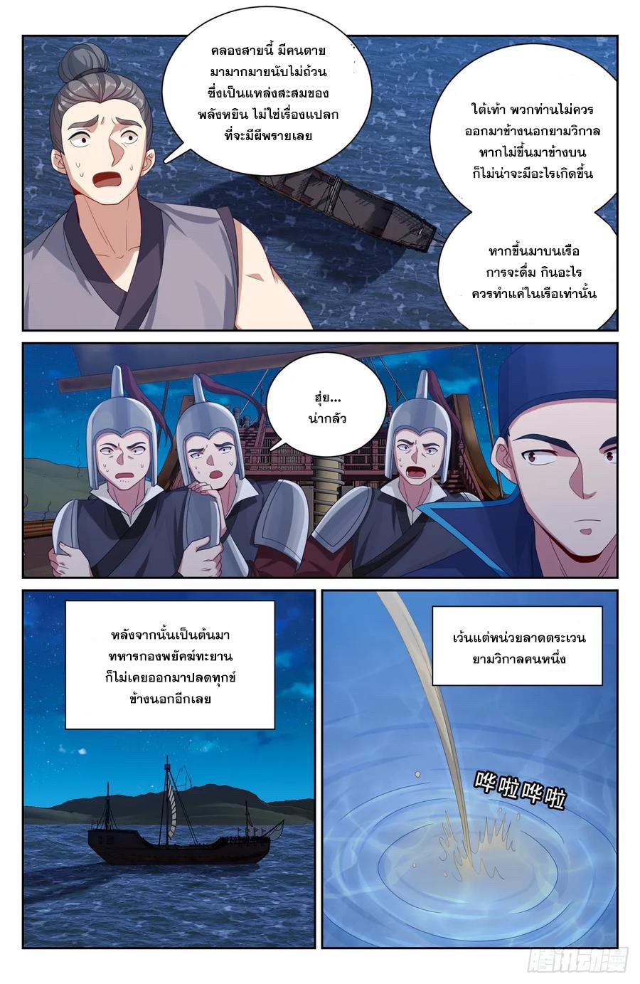 Nightwatcher ตอนที่ 225 แปลไทย รูปที่ 15