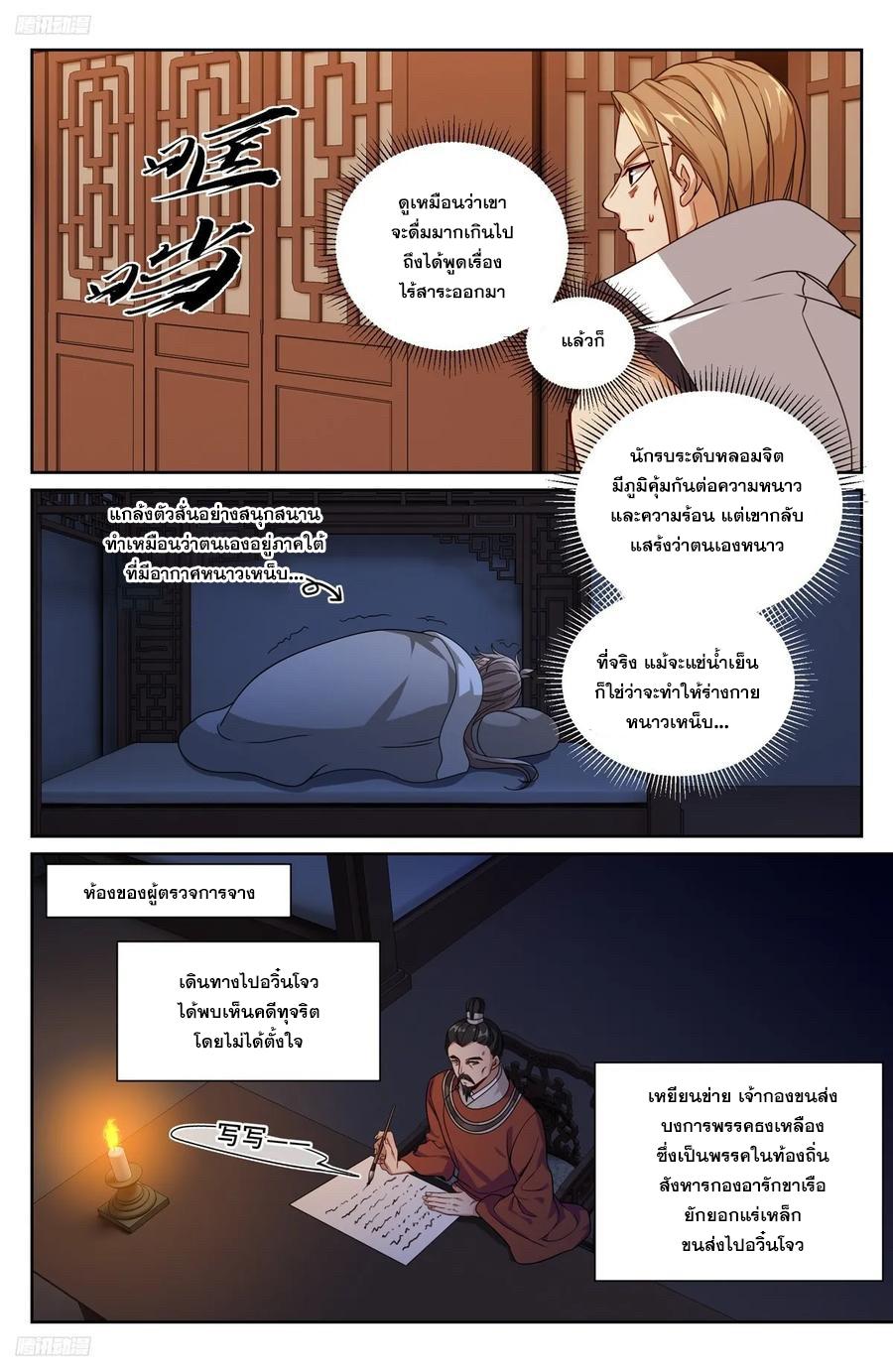 Nightwatcher ตอนที่ 225 แปลไทย รูปที่ 3