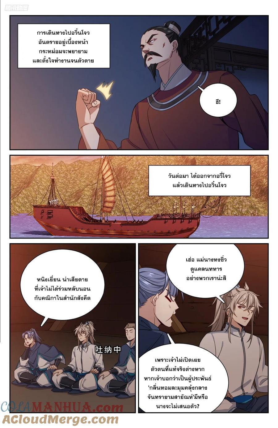 Nightwatcher ตอนที่ 225 แปลไทย รูปที่ 6