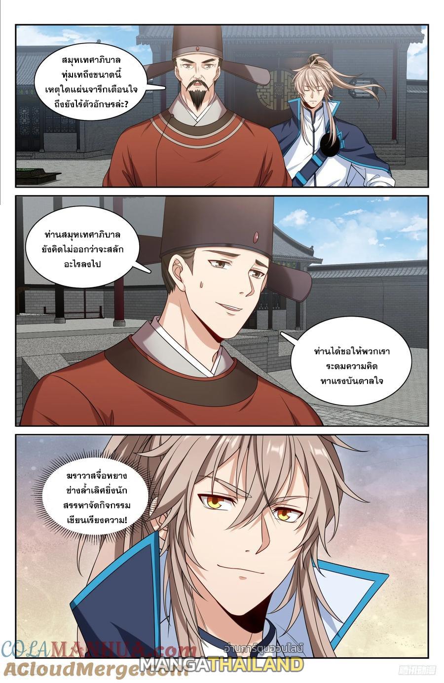 Nightwatcher ตอนที่ 226 แปลไทย รูปที่ 6