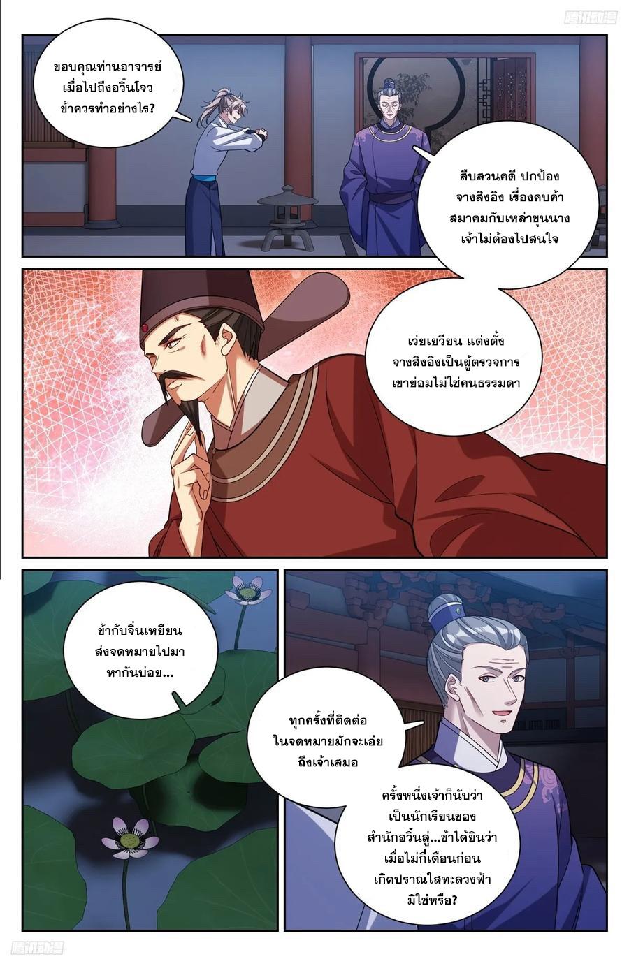 Nightwatcher ตอนที่ 227 แปลไทย รูปที่ 11