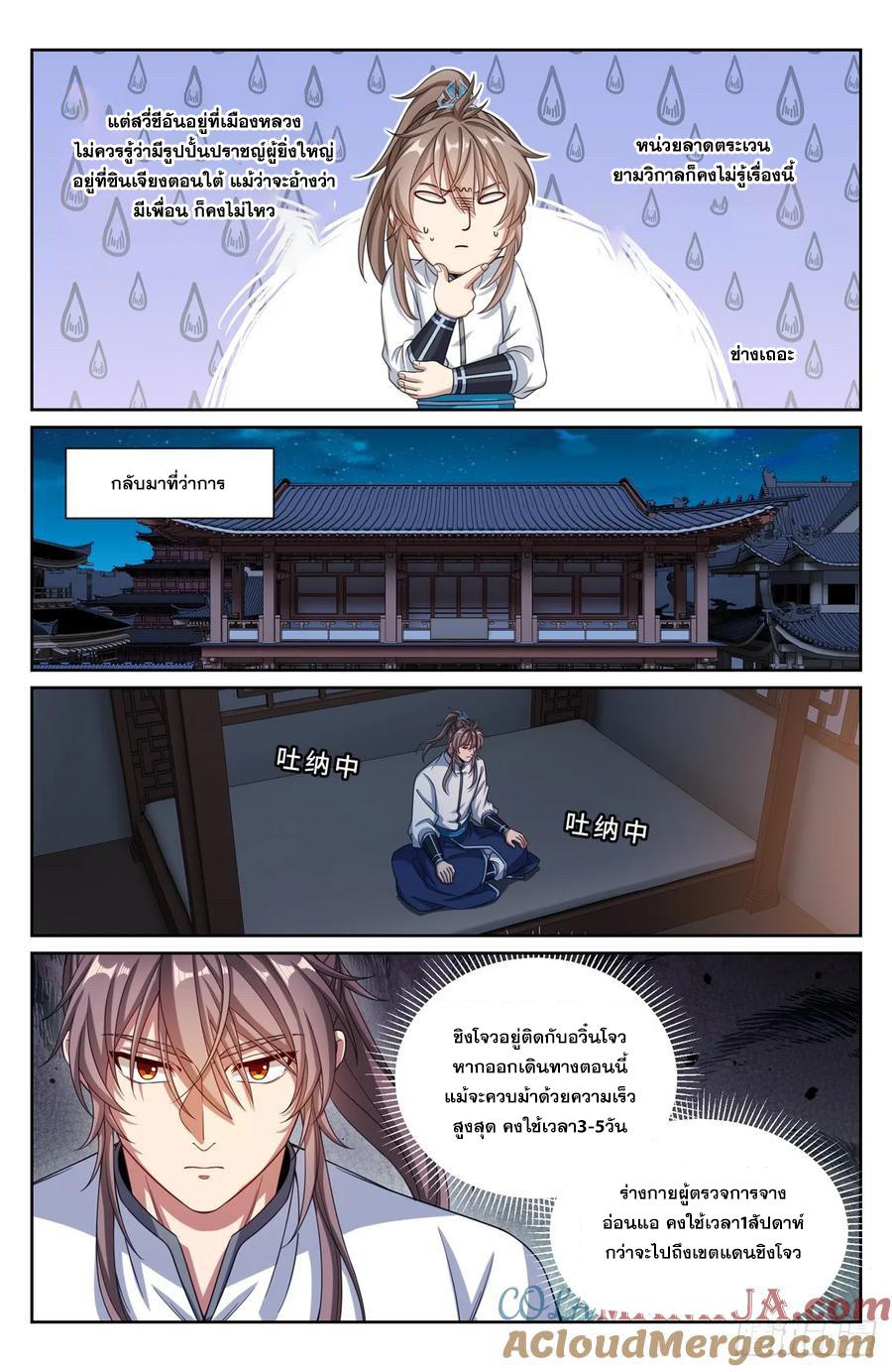 Nightwatcher ตอนที่ 227 แปลไทย รูปที่ 16