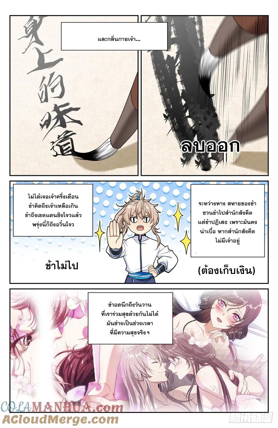 Nightwatcher ตอนที่ 228 แปลไทย รูปที่ 12