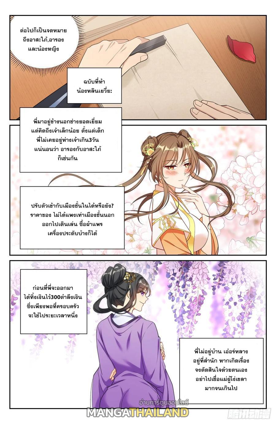 Nightwatcher ตอนที่ 228 แปลไทย รูปที่ 15