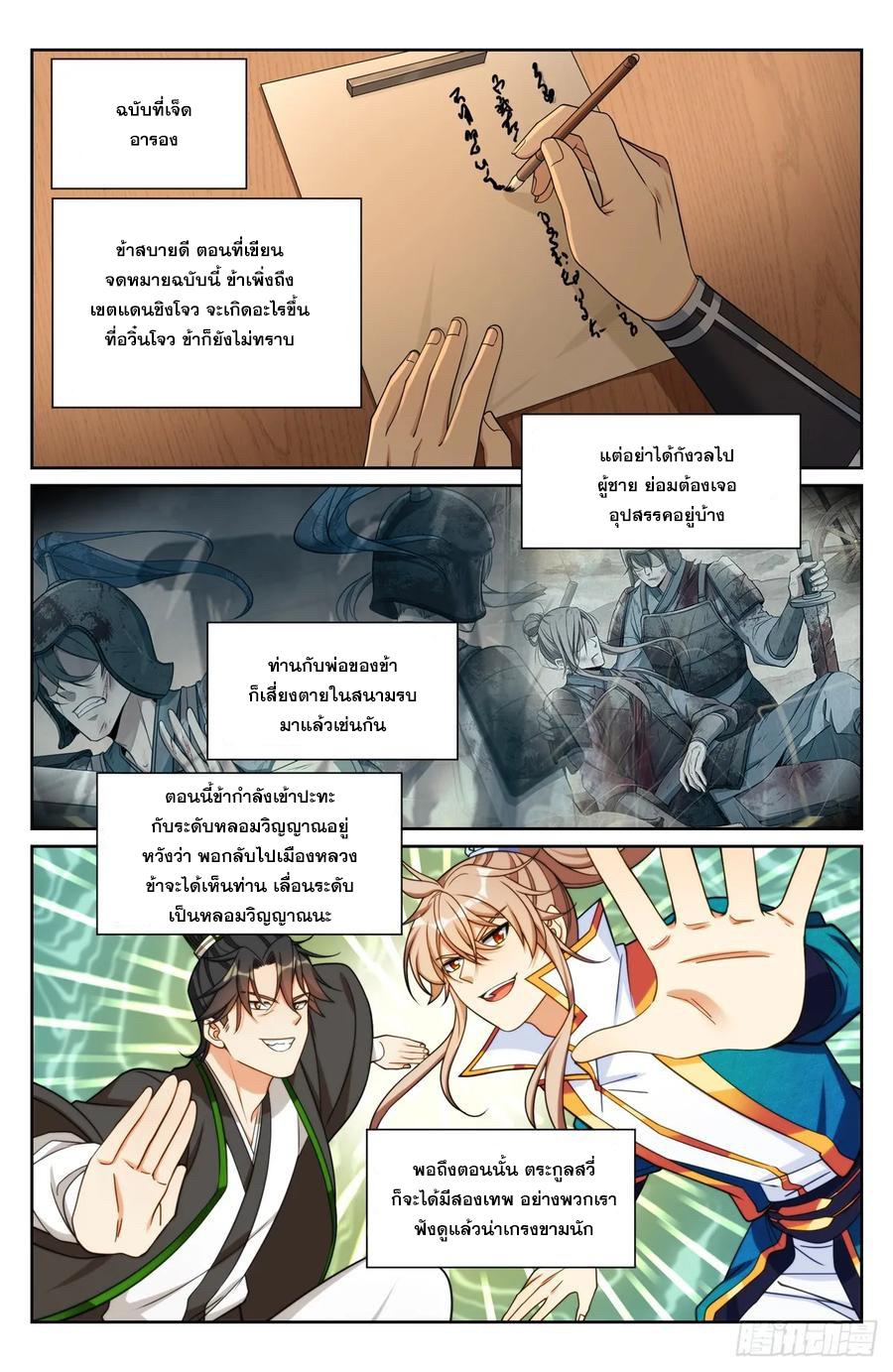 Nightwatcher ตอนที่ 228 แปลไทย รูปที่ 17