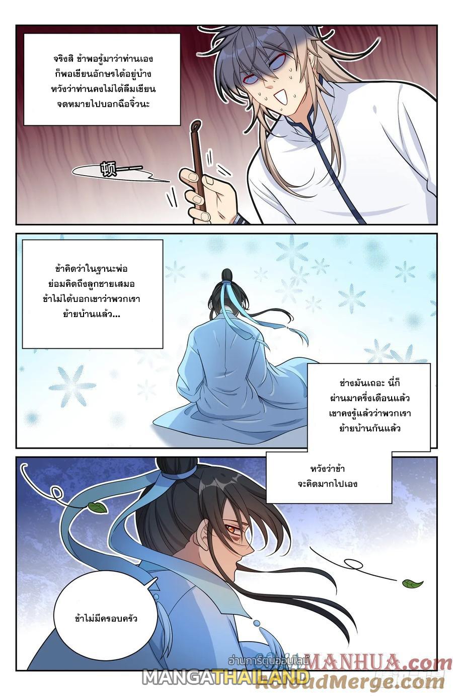 Nightwatcher ตอนที่ 228 แปลไทย รูปที่ 18