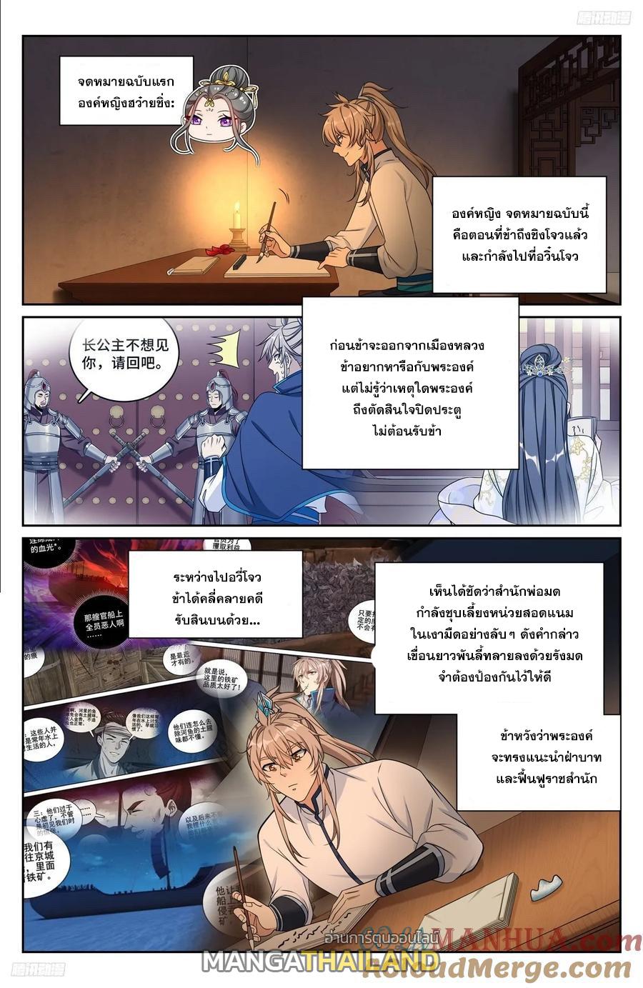 Nightwatcher ตอนที่ 228 แปลไทย รูปที่ 4