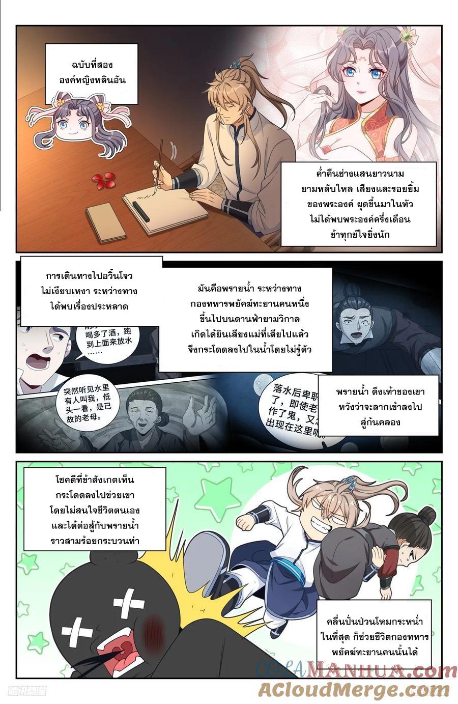 Nightwatcher ตอนที่ 228 แปลไทย รูปที่ 6