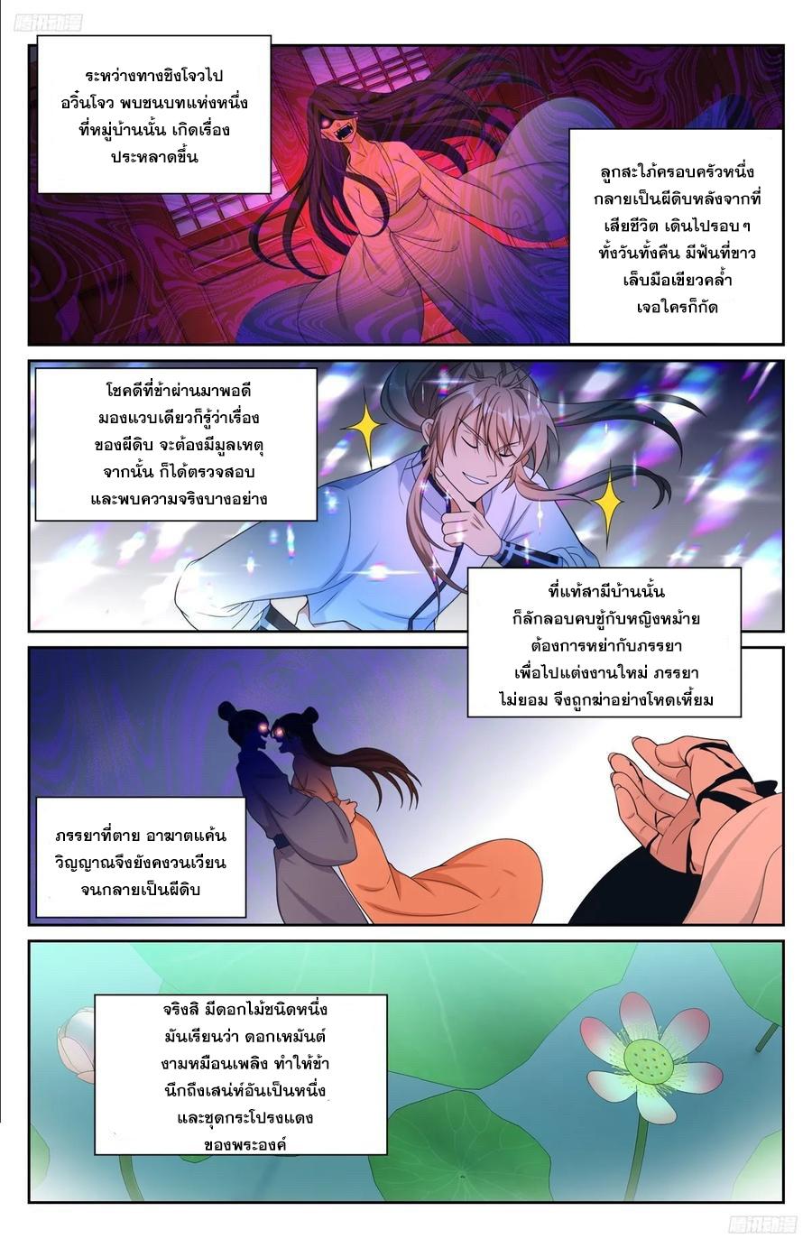 Nightwatcher ตอนที่ 228 แปลไทย รูปที่ 7