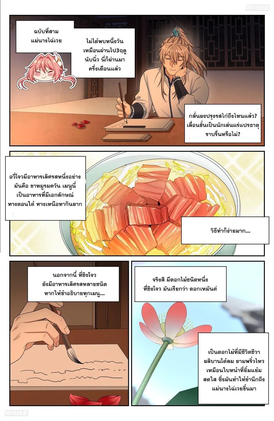 Nightwatcher ตอนที่ 228 แปลไทย รูปที่ 9