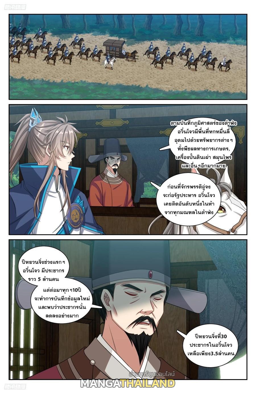 Nightwatcher ตอนที่ 229 แปลไทย รูปที่ 1