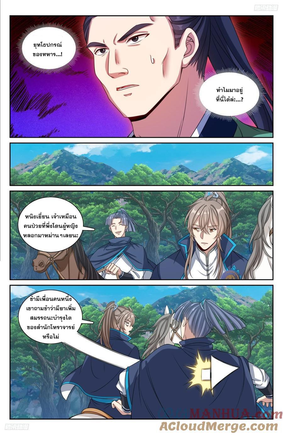 Nightwatcher ตอนที่ 229 แปลไทย รูปที่ 10