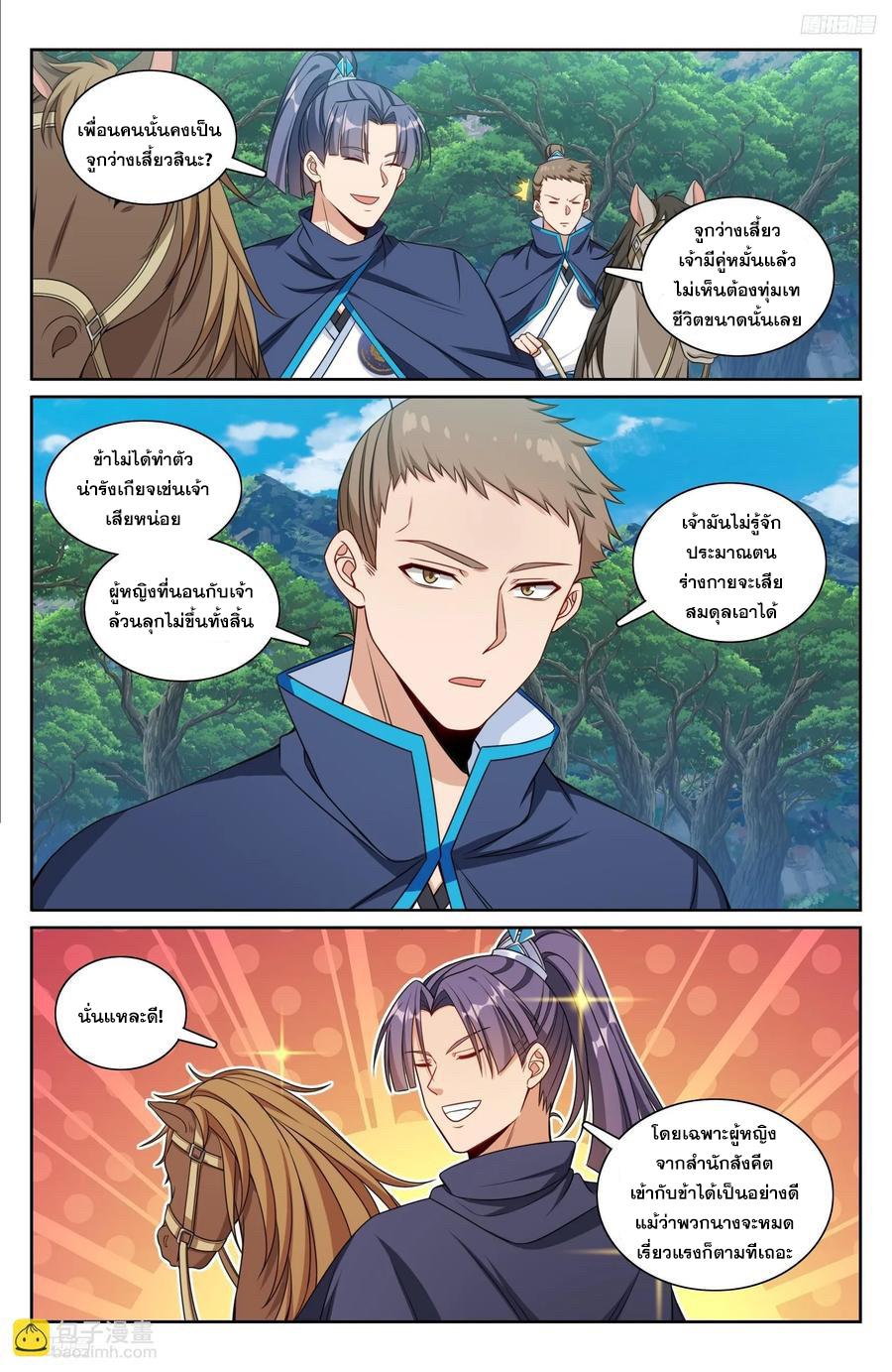 Nightwatcher ตอนที่ 229 แปลไทย รูปที่ 11