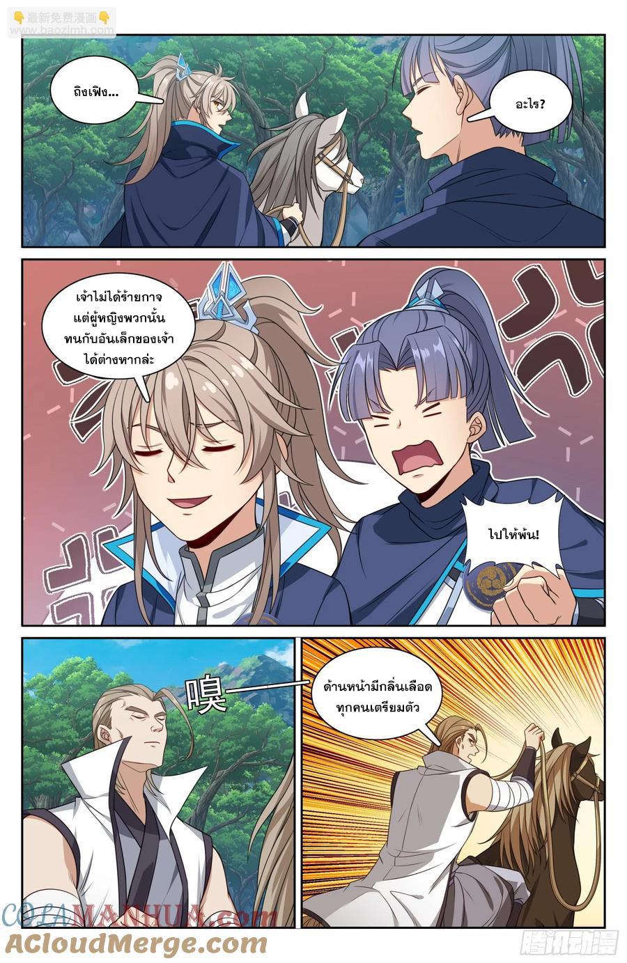 Nightwatcher ตอนที่ 229 แปลไทย รูปที่ 12
