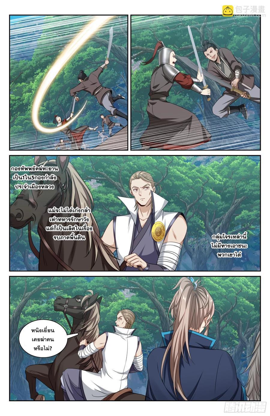 Nightwatcher ตอนที่ 229 แปลไทย รูปที่ 17