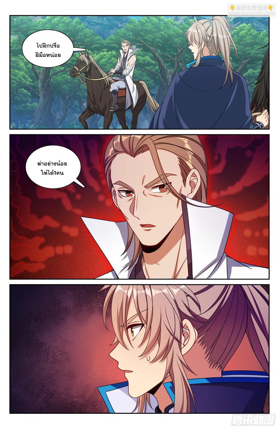 Nightwatcher ตอนที่ 229 แปลไทย รูปที่ 19