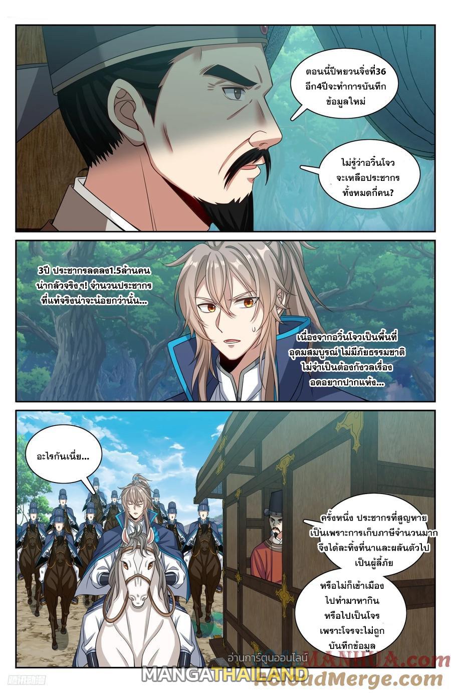 Nightwatcher ตอนที่ 229 แปลไทย รูปที่ 2