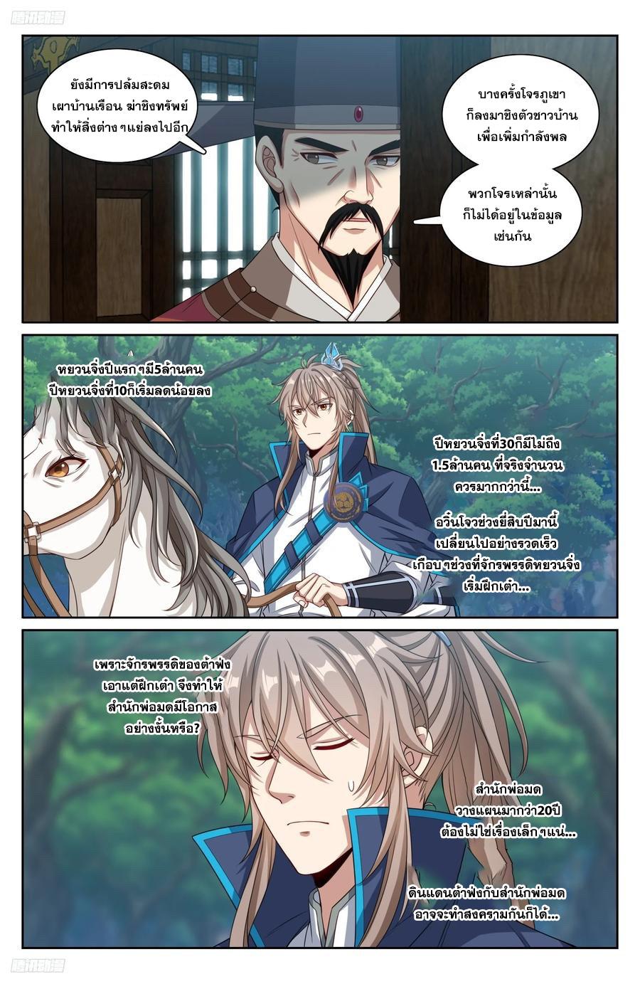Nightwatcher ตอนที่ 229 แปลไทย รูปที่ 3