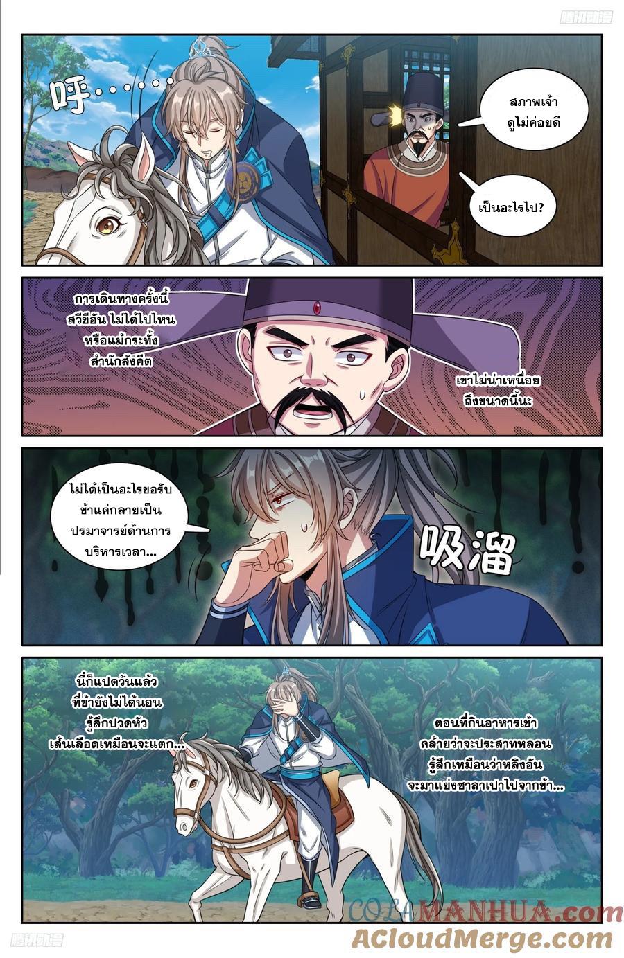 Nightwatcher ตอนที่ 229 แปลไทย รูปที่ 4