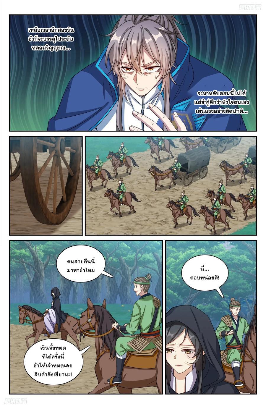 Nightwatcher ตอนที่ 229 แปลไทย รูปที่ 5