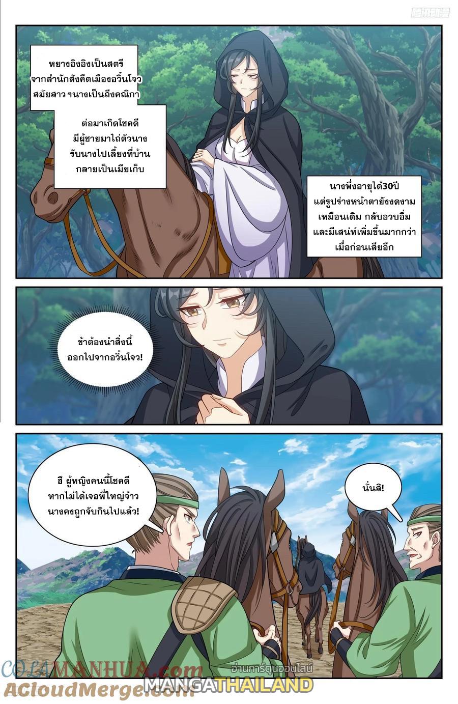 Nightwatcher ตอนที่ 229 แปลไทย รูปที่ 6