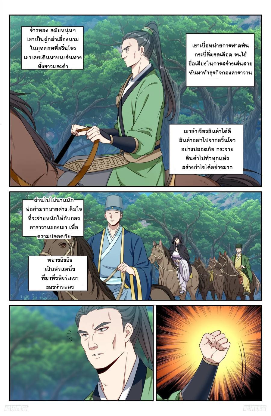 Nightwatcher ตอนที่ 229 แปลไทย รูปที่ 7