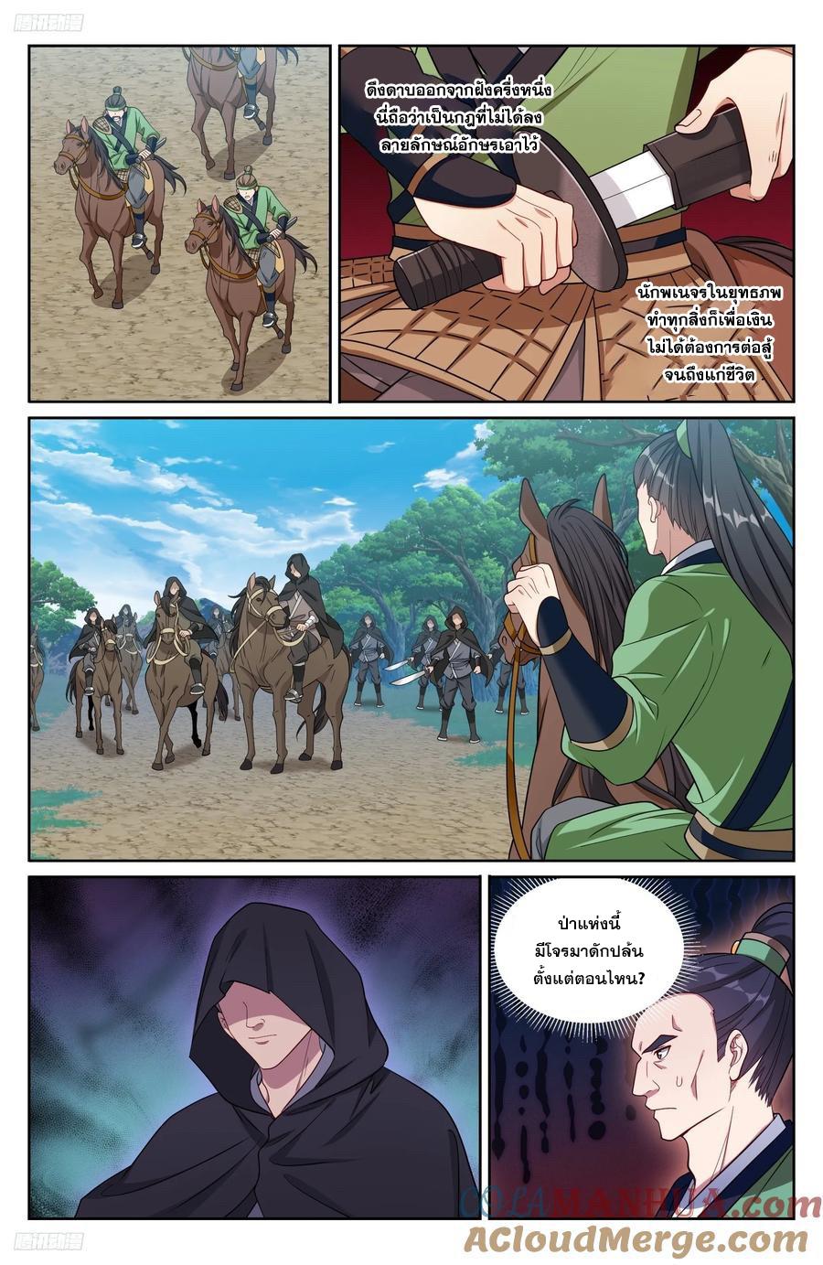 Nightwatcher ตอนที่ 229 แปลไทย รูปที่ 8