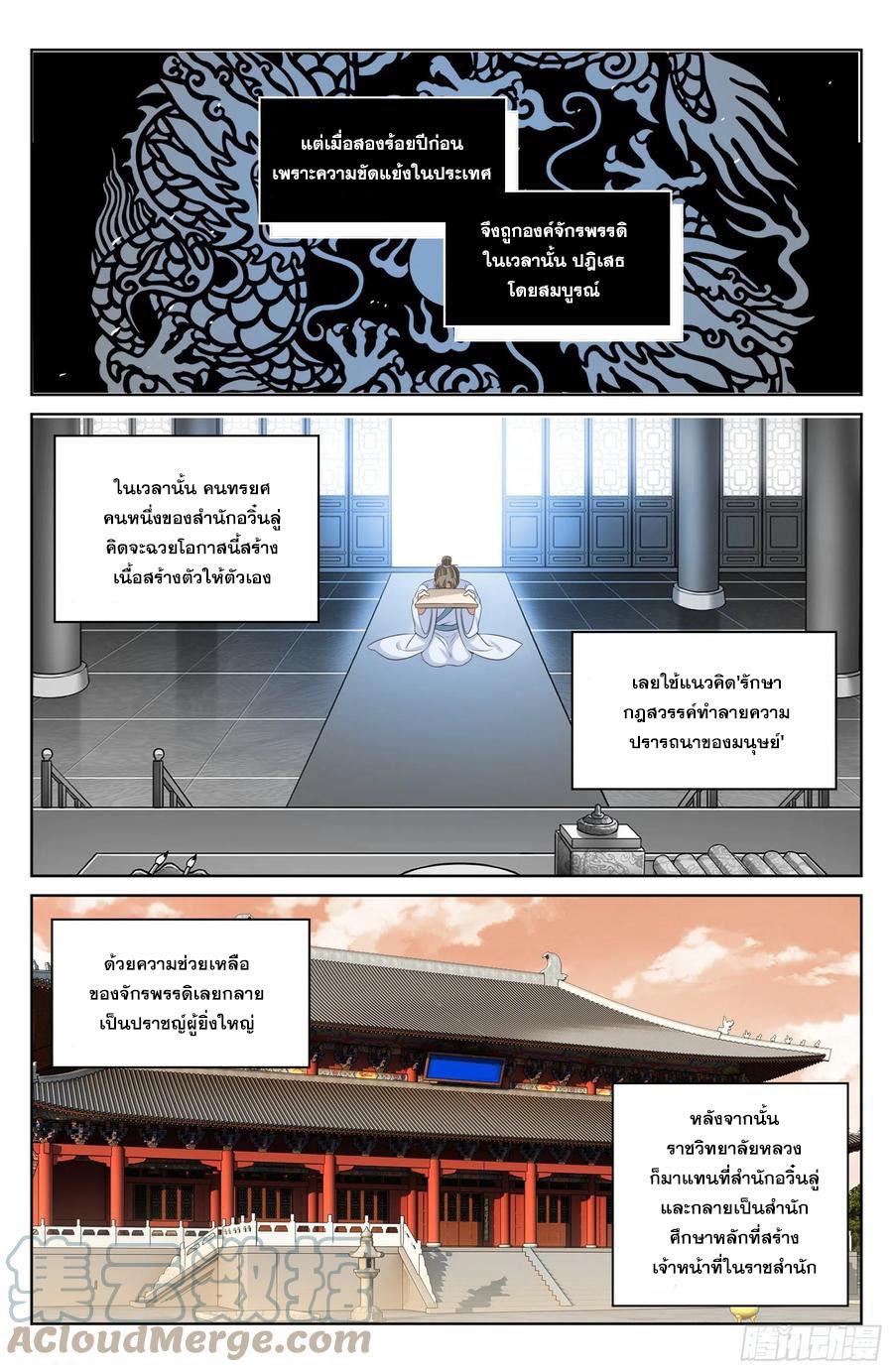 Nightwatcher ตอนที่ 23 แปลไทย รูปที่ 16