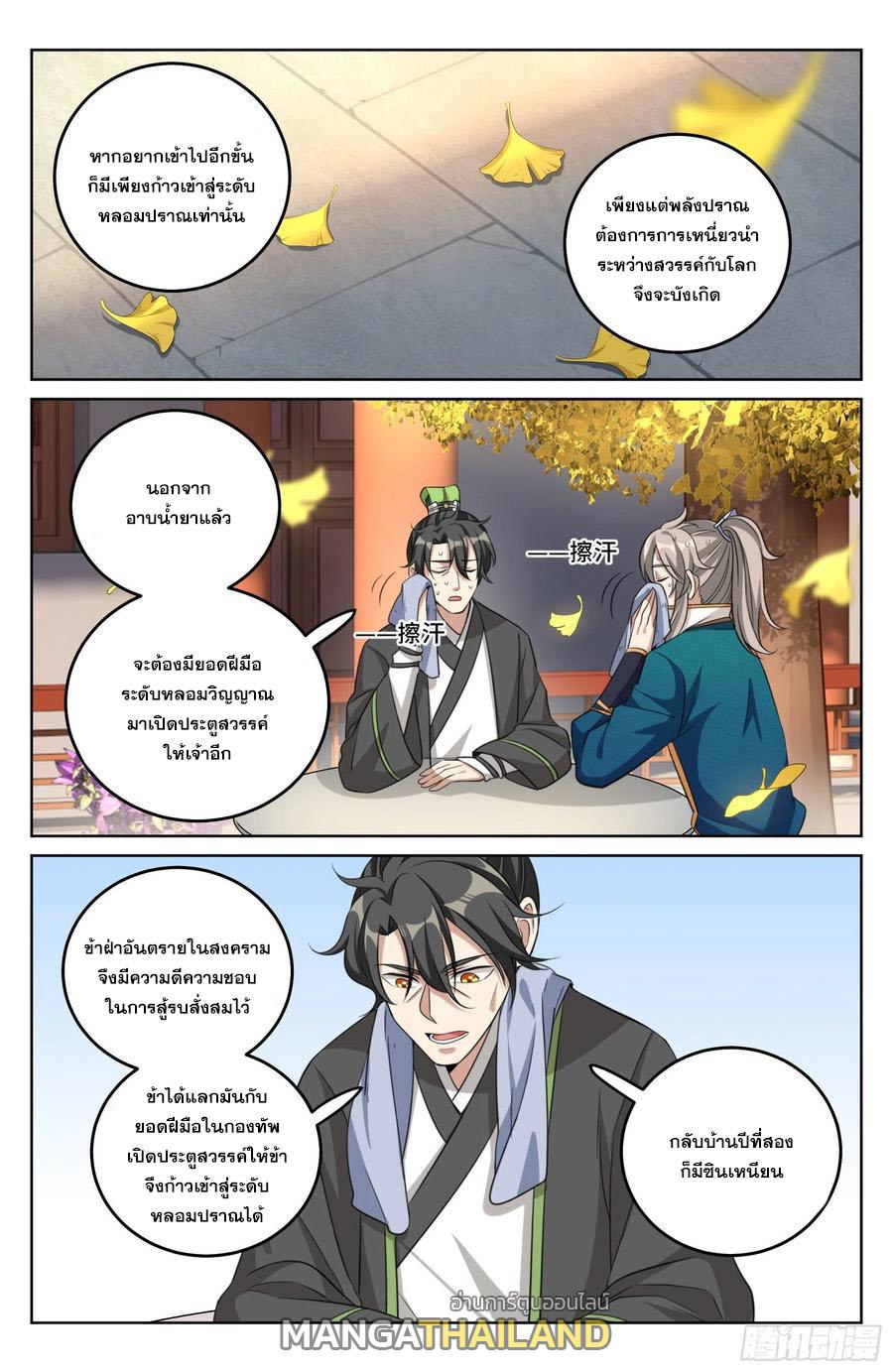 Nightwatcher ตอนที่ 23 แปลไทย รูปที่ 3