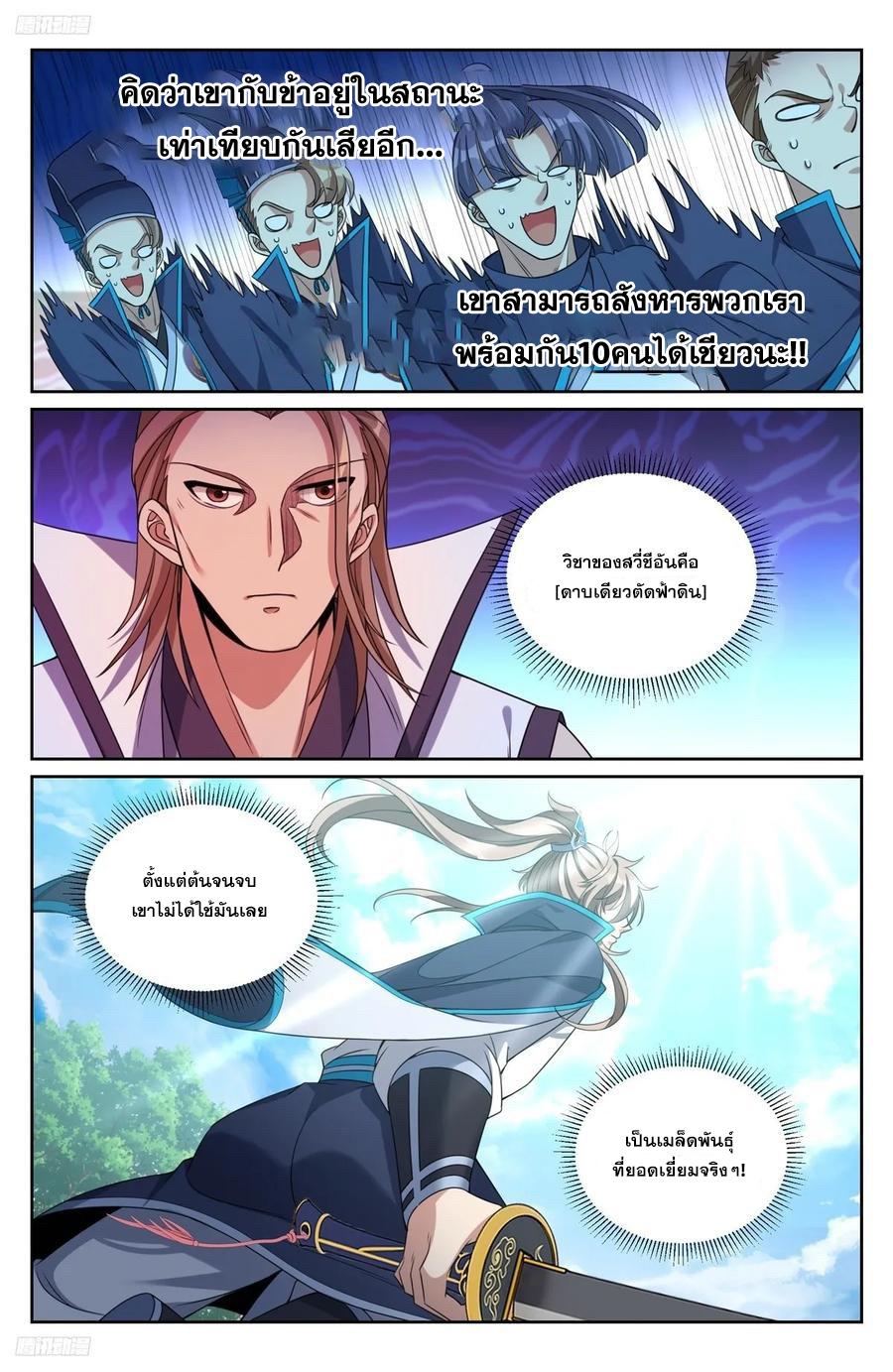 Nightwatcher ตอนที่ 230 แปลไทย รูปที่ 9