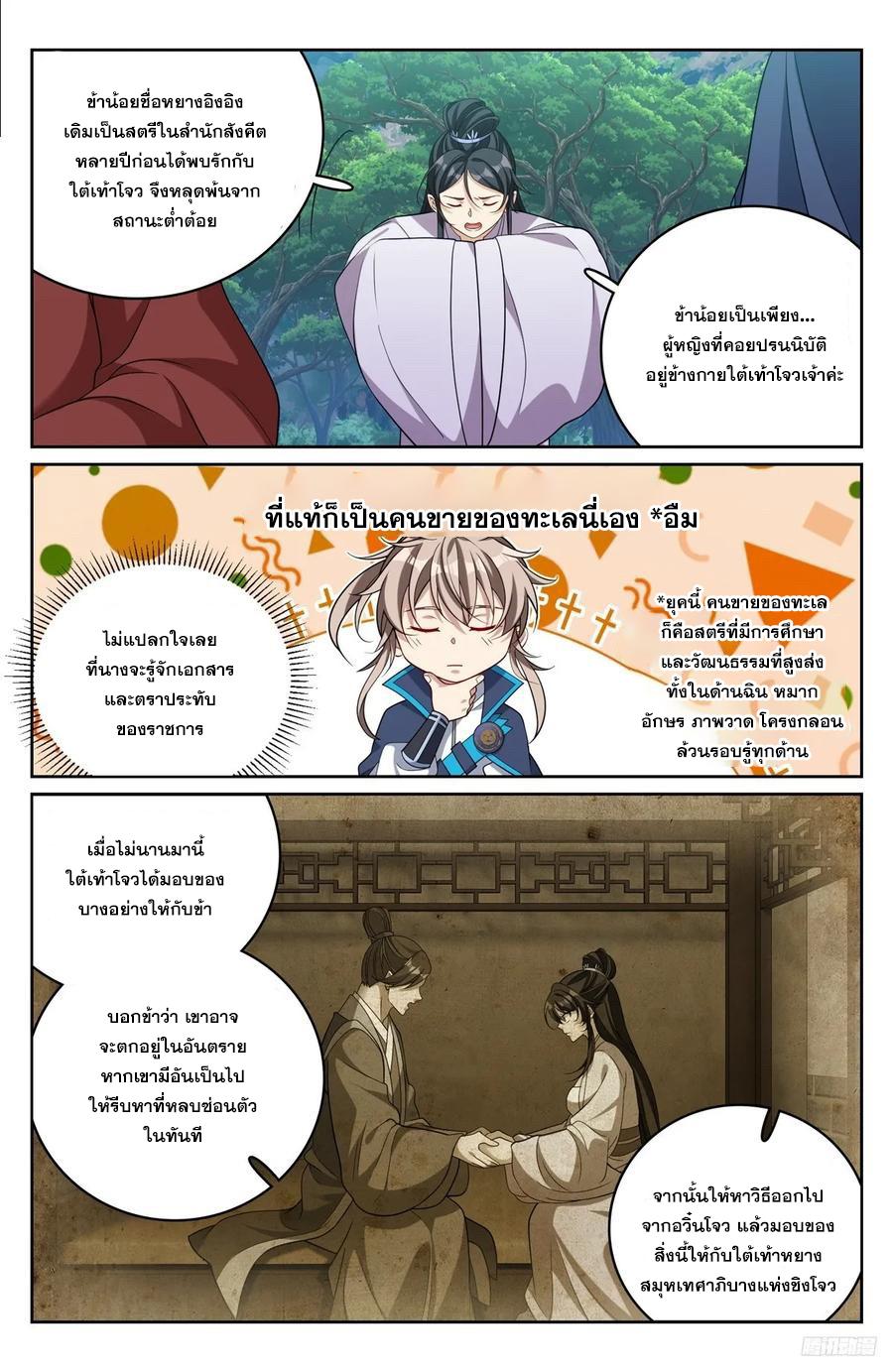 Nightwatcher ตอนที่ 231 แปลไทย รูปที่ 11