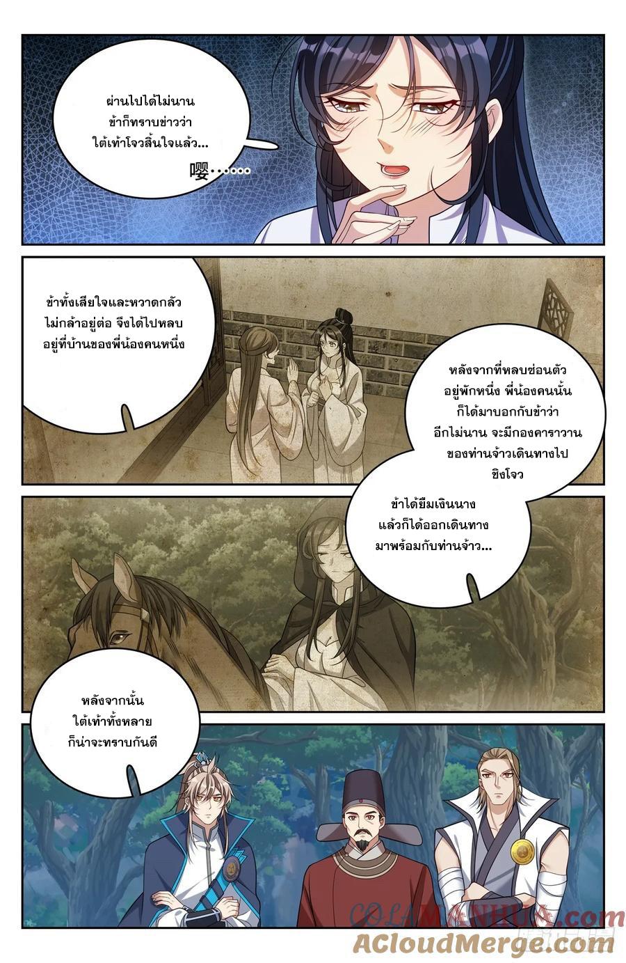 Nightwatcher ตอนที่ 231 แปลไทย รูปที่ 12