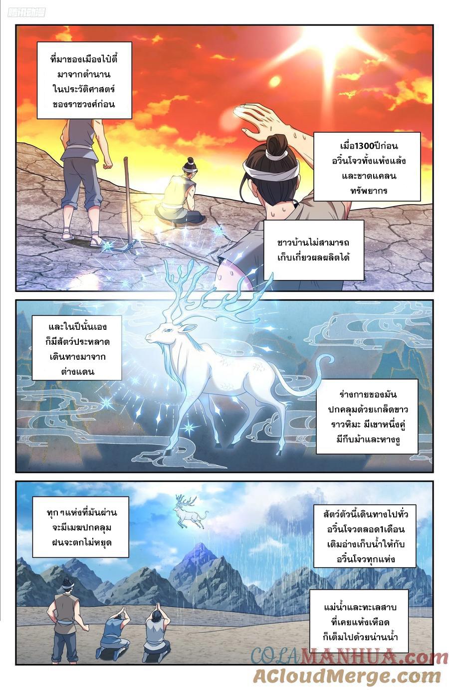 Nightwatcher ตอนที่ 232 แปลไทย รูปที่ 10