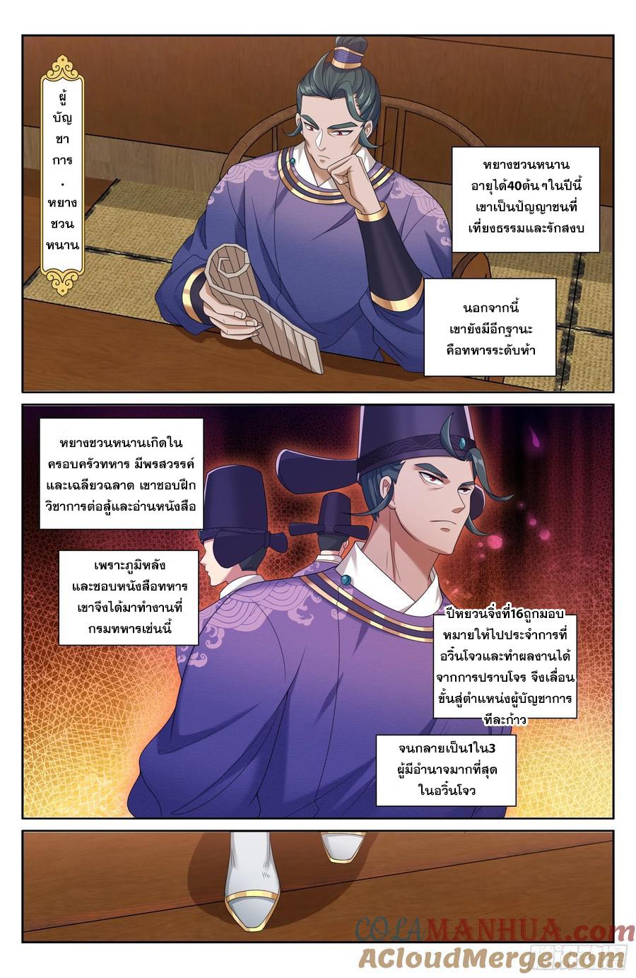 Nightwatcher ตอนที่ 232 แปลไทย รูปที่ 16