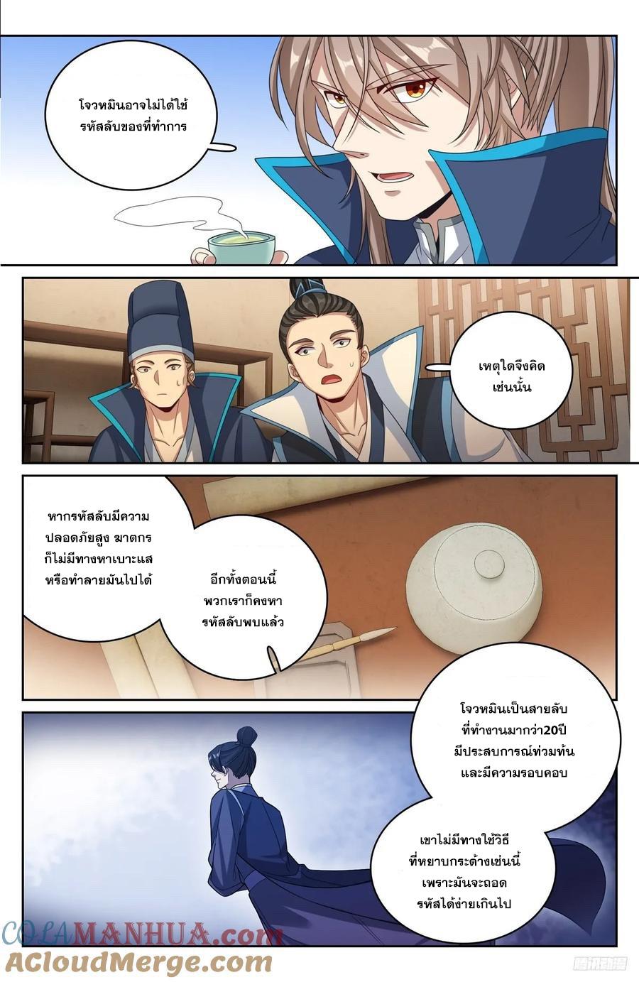 Nightwatcher ตอนที่ 234 แปลไทย รูปที่ 10