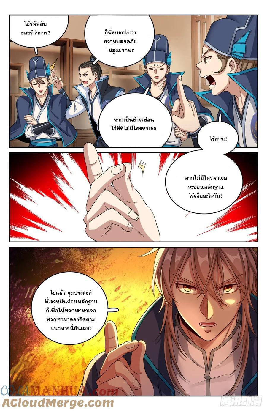 Nightwatcher ตอนที่ 234 แปลไทย รูปที่ 12