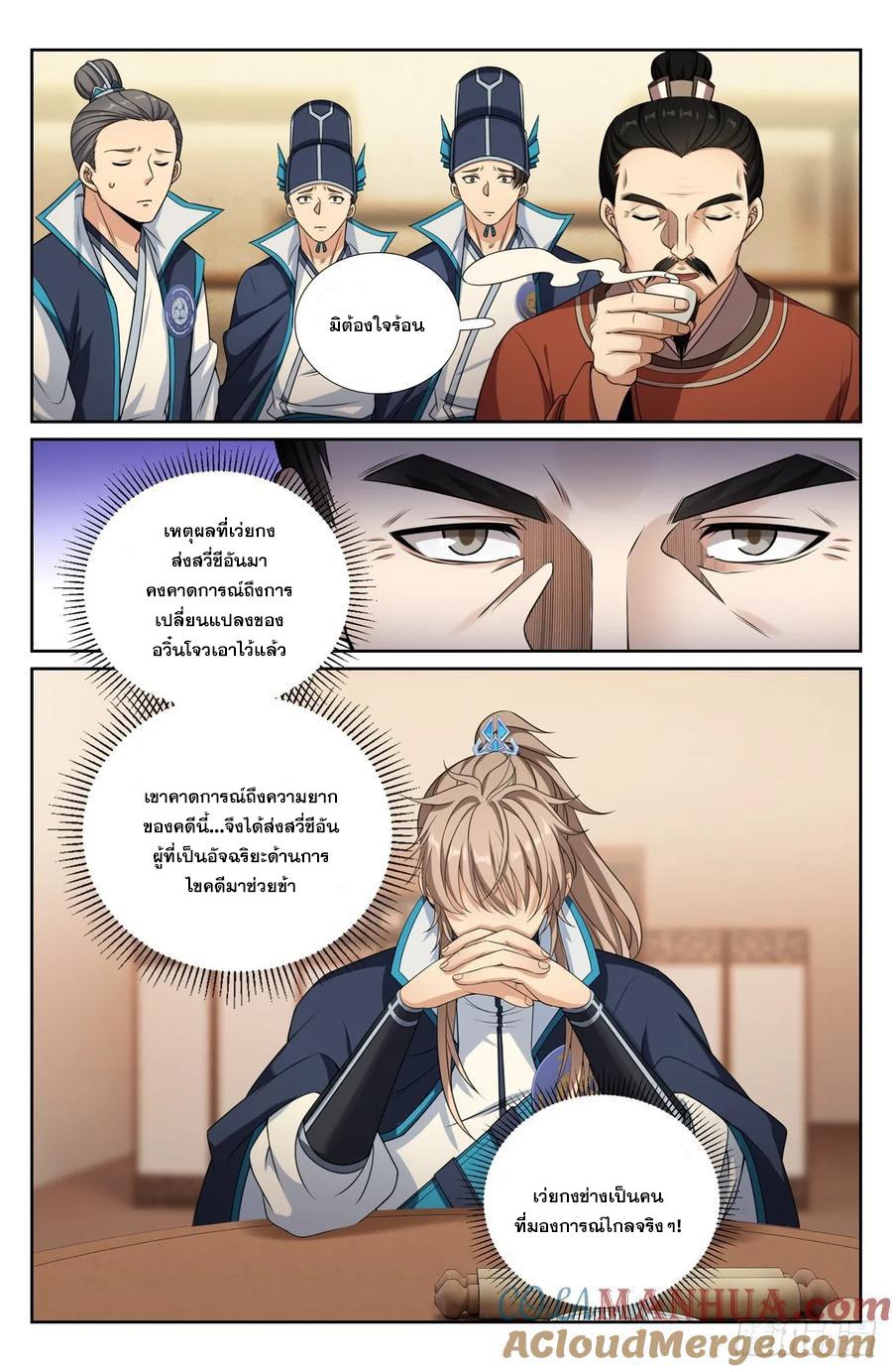 Nightwatcher ตอนที่ 234 แปลไทย รูปที่ 14